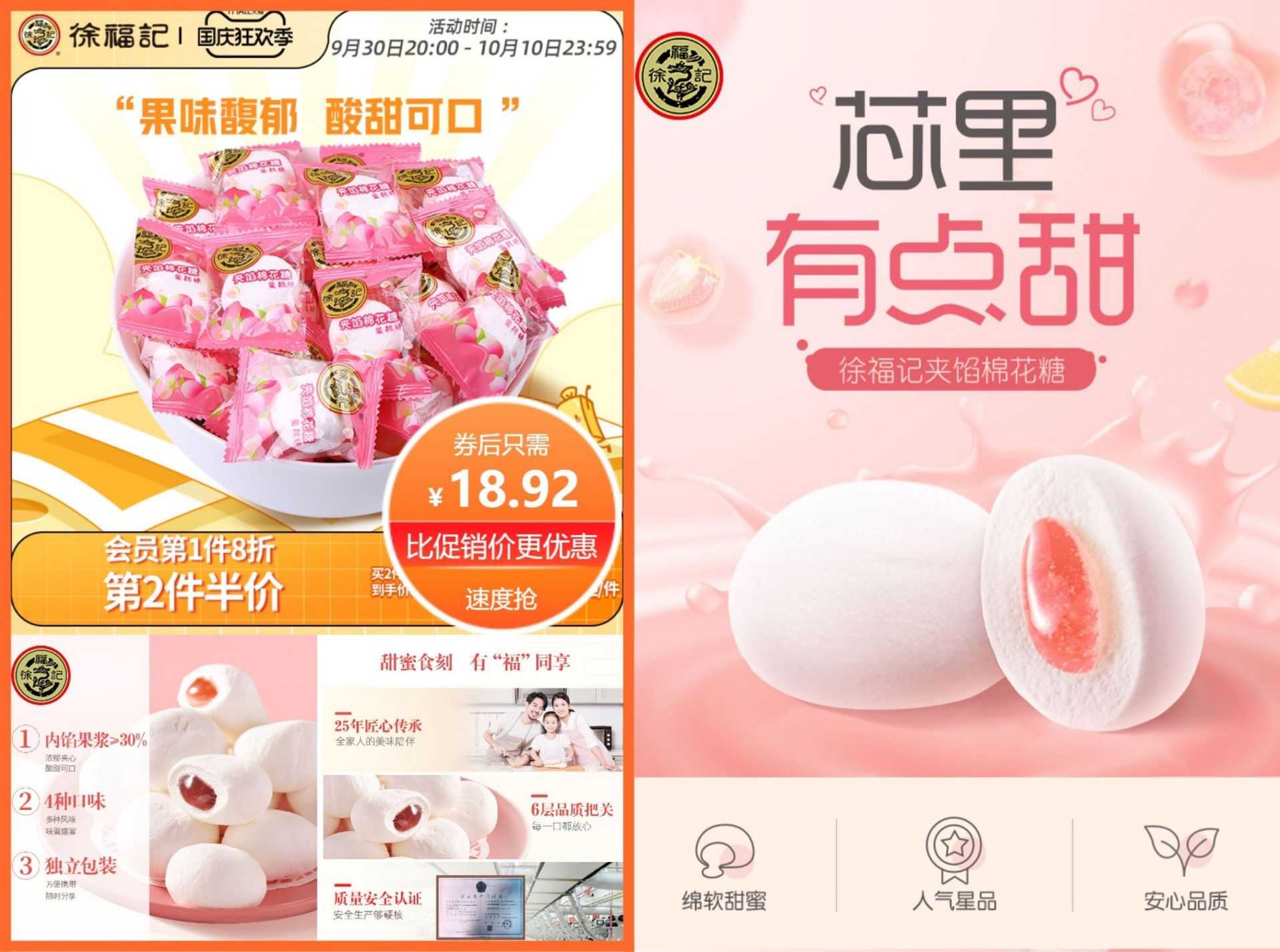 18.9=徐福记夹心棉花糖*520g