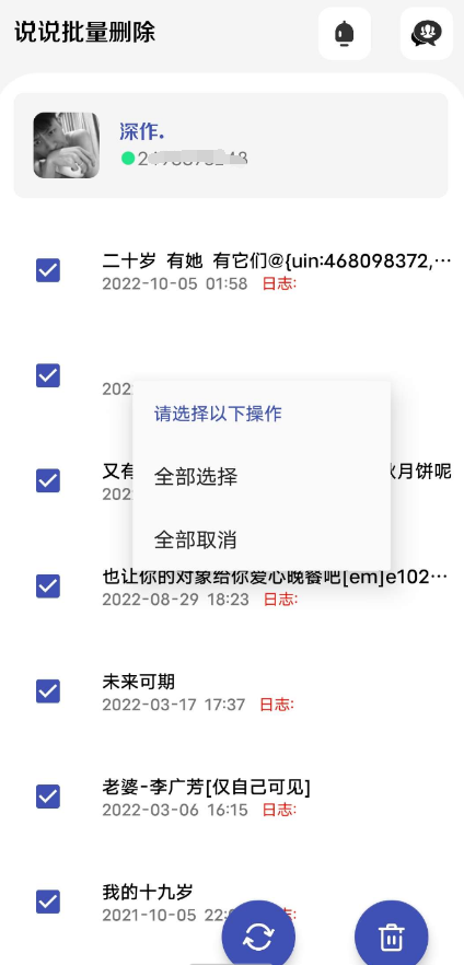 批量删除QQ说说工具 拒绝繁琐操作