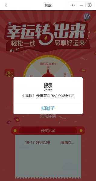 皖工惠投票抽1-5元微信立减金