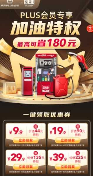 京东Plus加油特权 最高可省180元