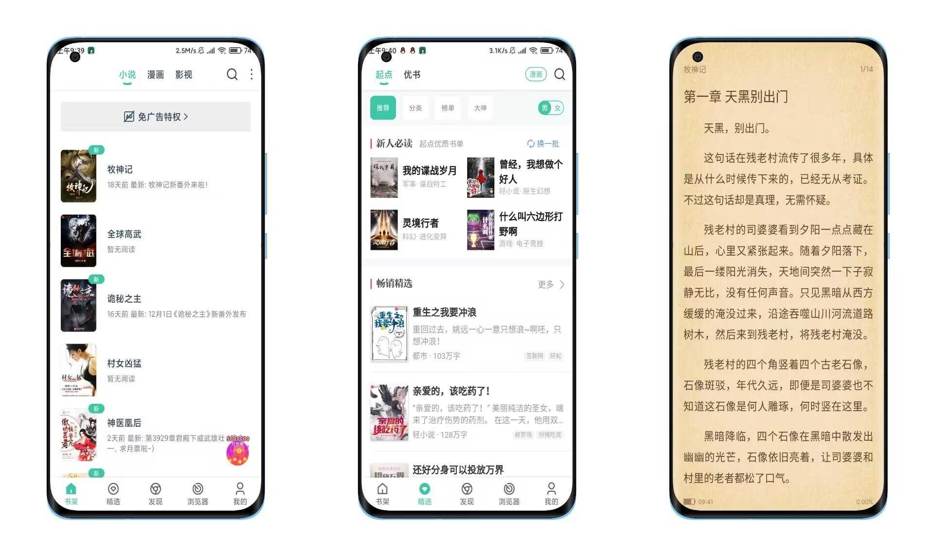 【小说阅读大全】v1.0.68 种类齐全 免费无广告