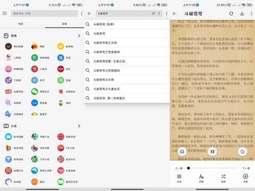 轻阅V10057 功能强大的小说免费阅读软件