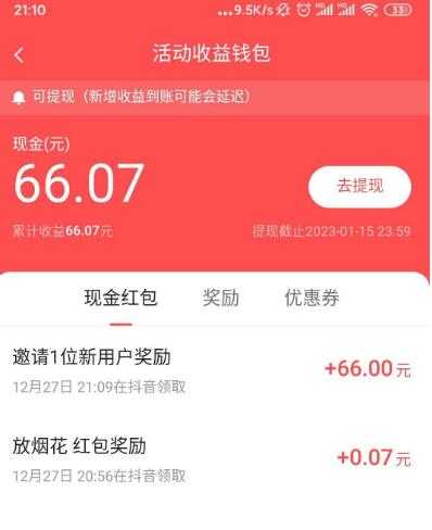 <strong>抖音</strong>放烟花抢现金红包 满1元可提现支付宝