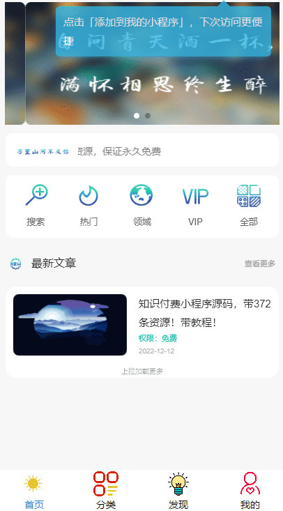 微信知识付费小程序源码分享,带教程