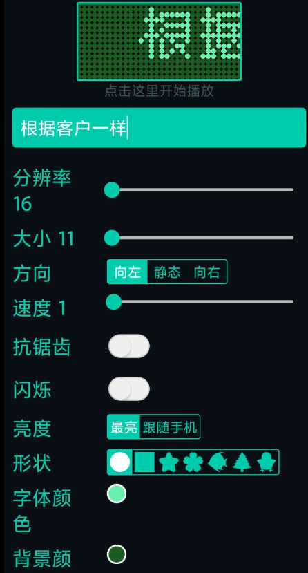 手机LED字幕3.3跑马灯效果 表白神器,演唱会神器