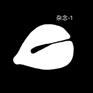 敲木鱼动图表情包功德+1 