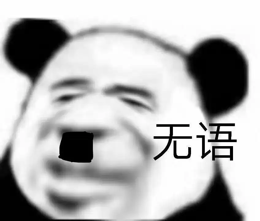 阴阳怪气怼人表情包 