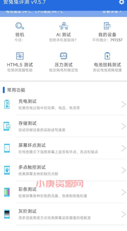 安兔兔验机应用，则可以检验手机的真伪，获取硬件参数