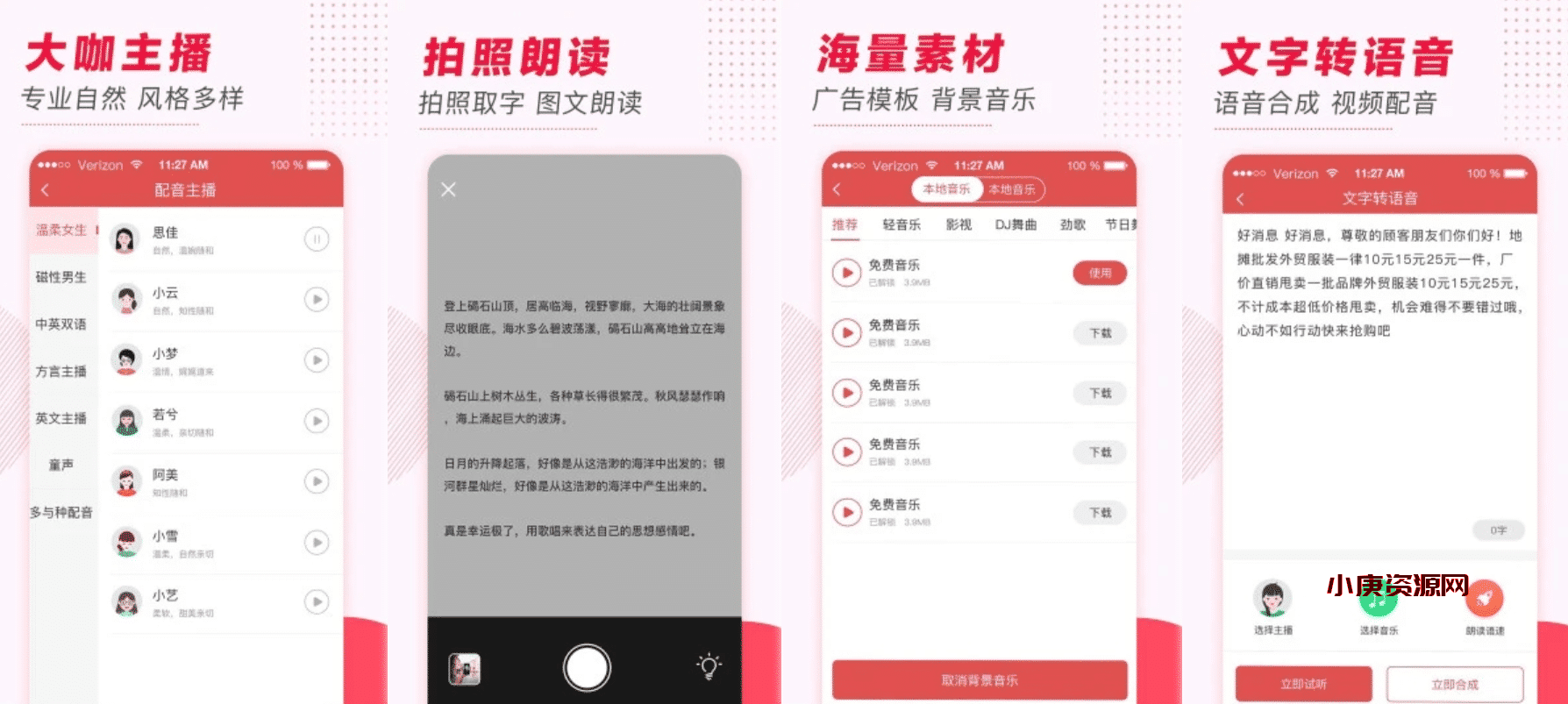 文字转语音 v2.0.16 去广告、接受高级v3版