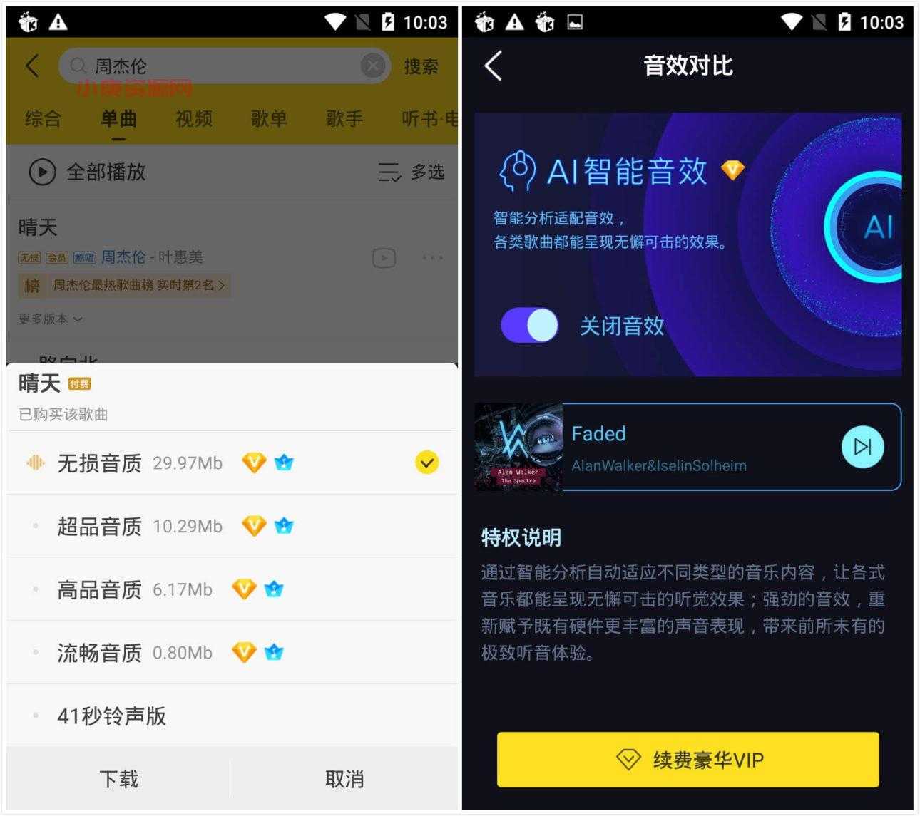 酷我音乐 v10.3.4.6 去广告解锁会员版