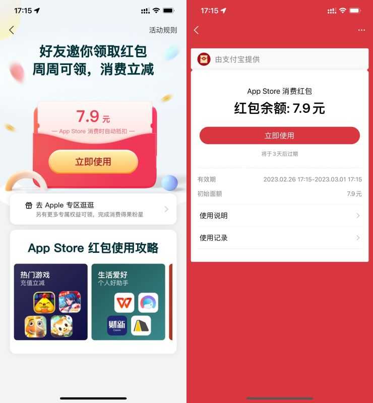支付宝领AppStore最高10元红包