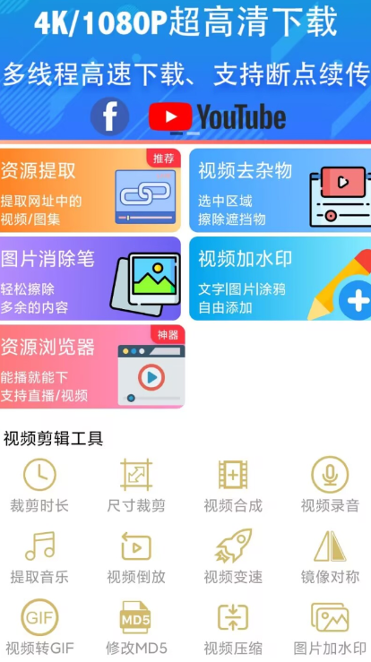 全能王去水印app