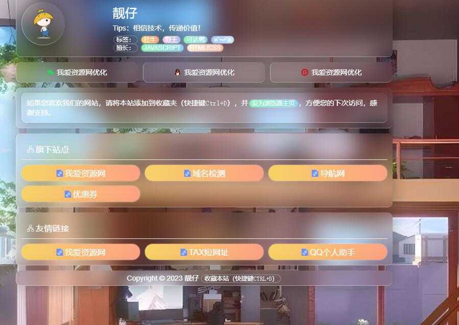 毛玻璃拟态个人引导页HTML优化版源码