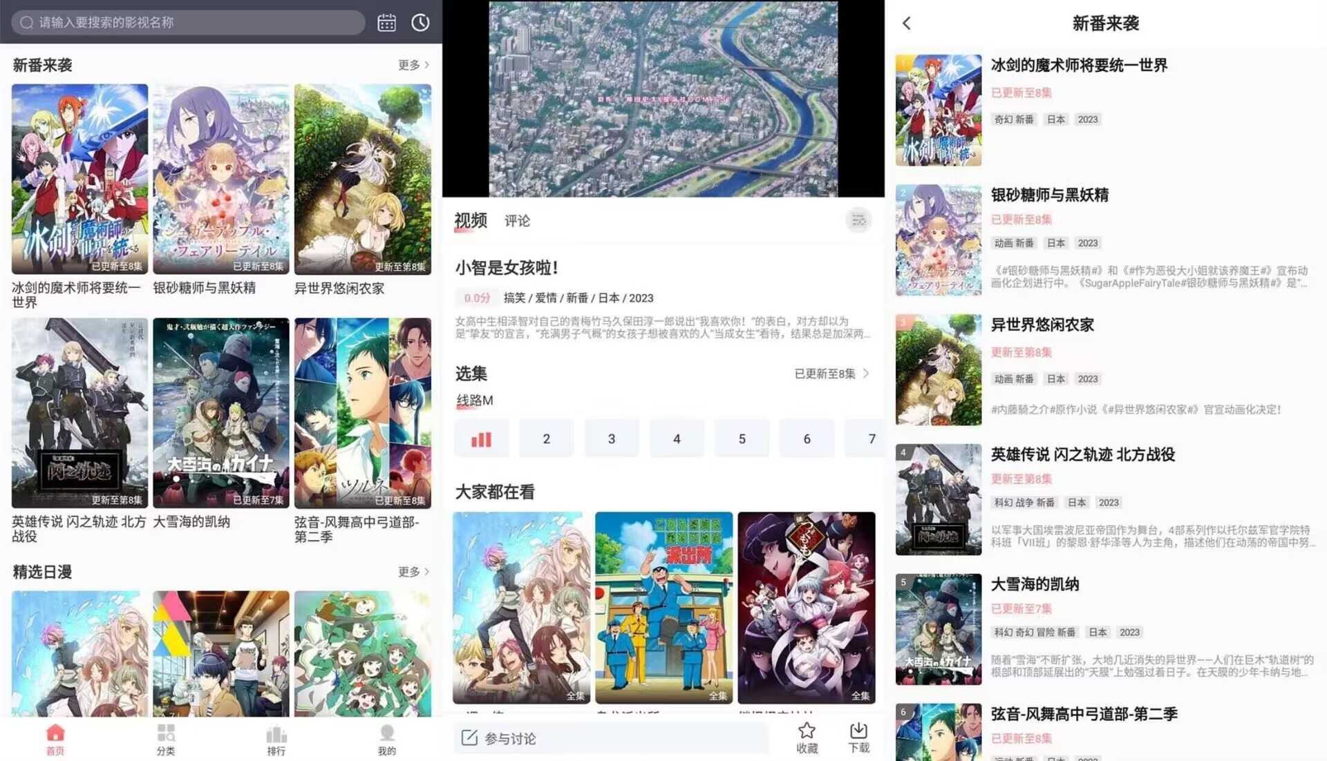 BiuBiu动漫 海量热门动漫追番必备