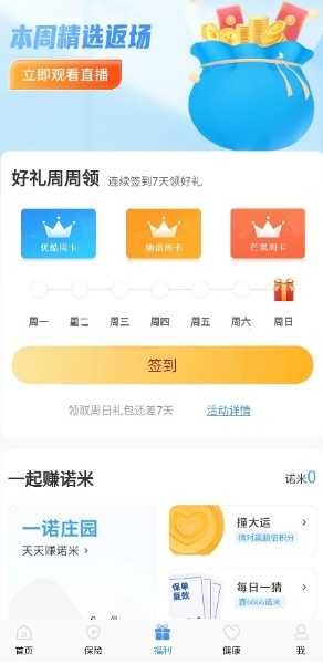 完美人生签到领视频会员周卡
