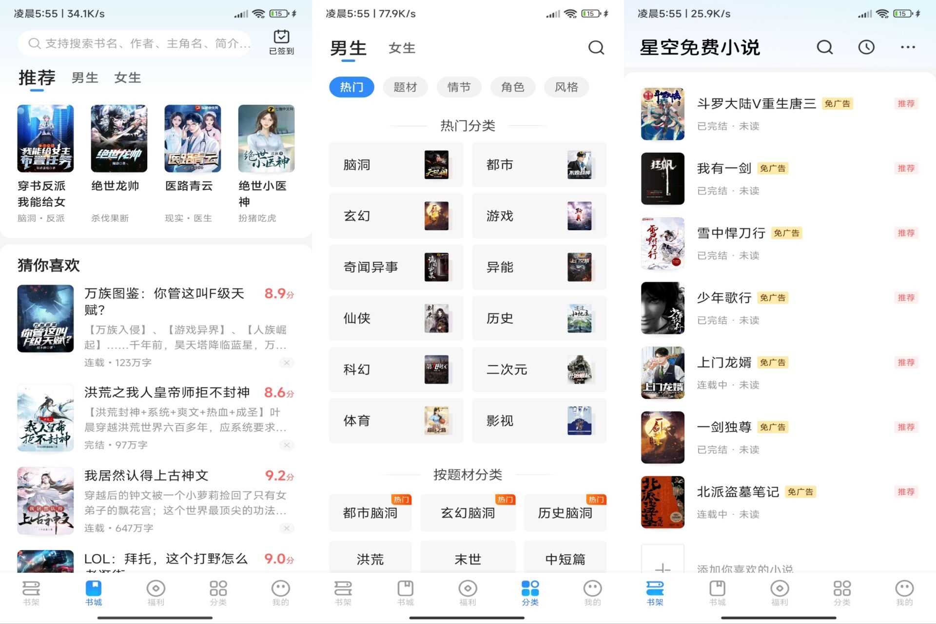 星空免费小说APP 免费随便看