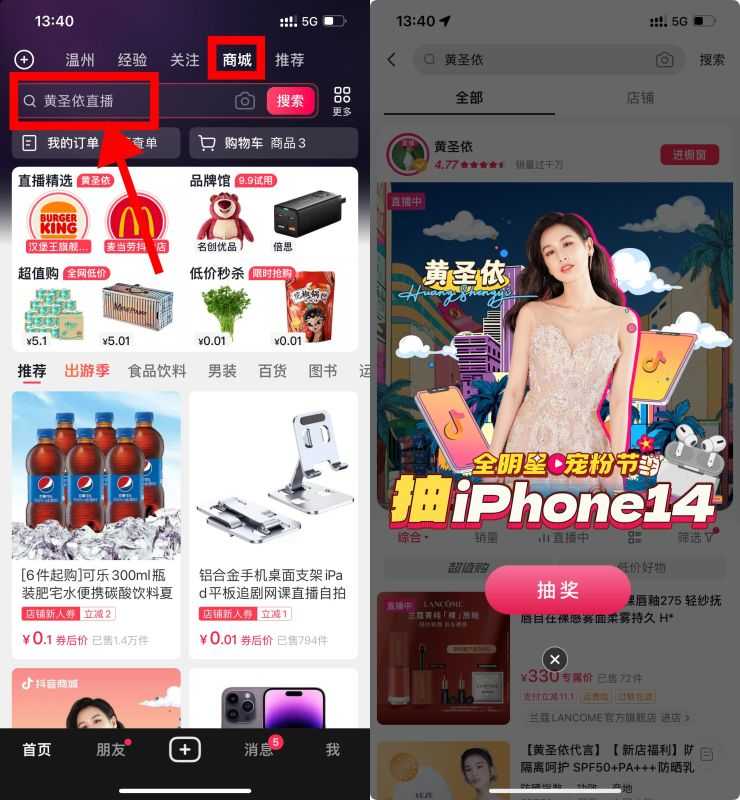 <strong>抖音</strong>商城搜索抽1元实物包邮