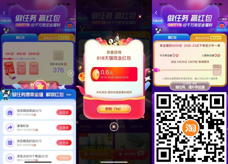 淘宝简单浏览领15.6元购物红包