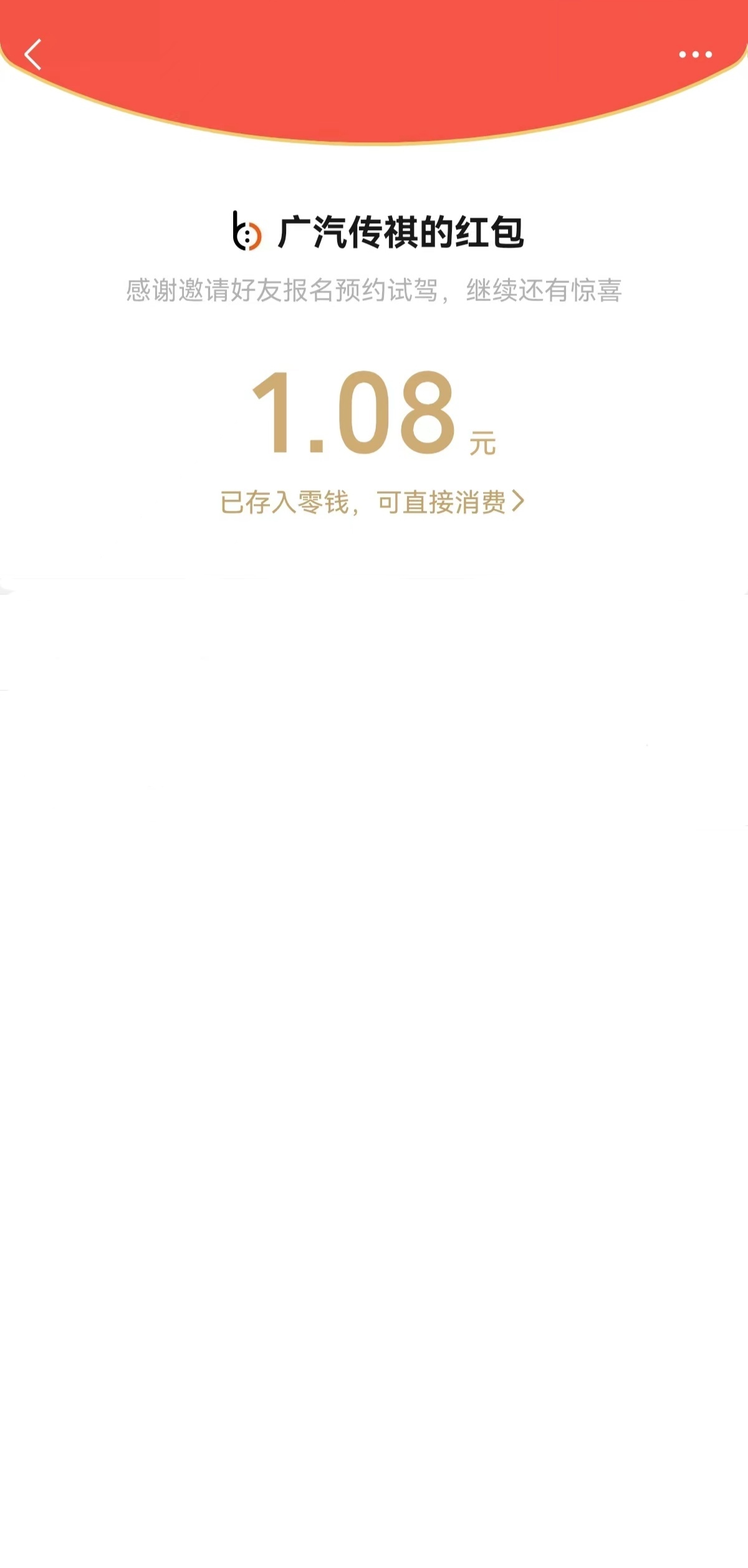 广汽传祺又有活动了！在公众号看见的，预约试驾有包，亲测