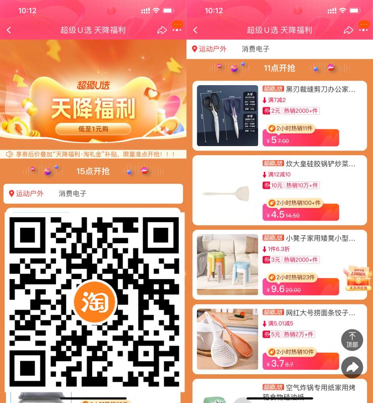 淘宝天降福利1元撸实物包邮