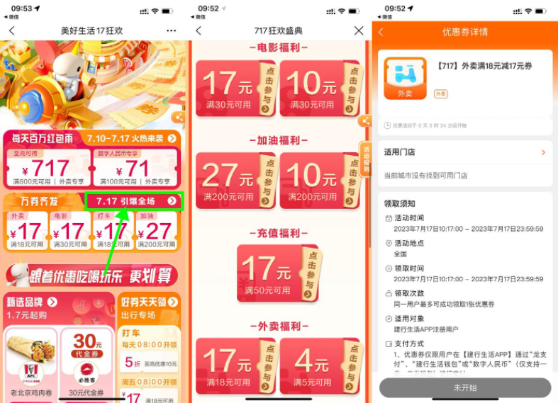 建行生活717节秒杀各类神券