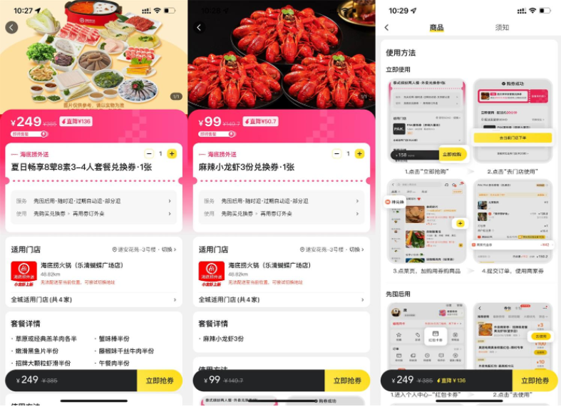 美团外卖249元购海底捞4人餐