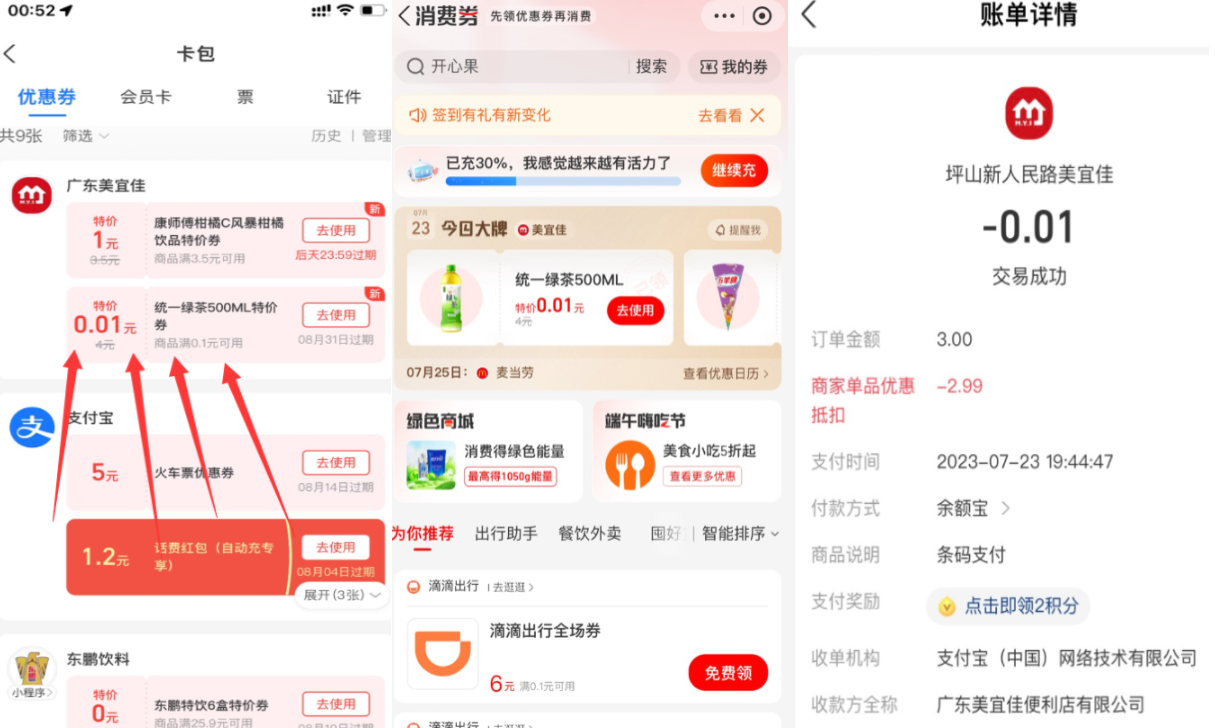 0.01购统一绿茶活动