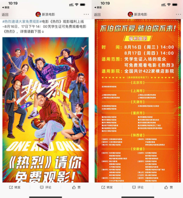 学生凭学生证免费看电影热烈