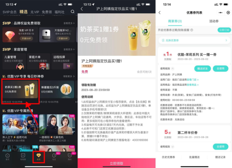 优酷会员领沪上阿姨买一送一券
