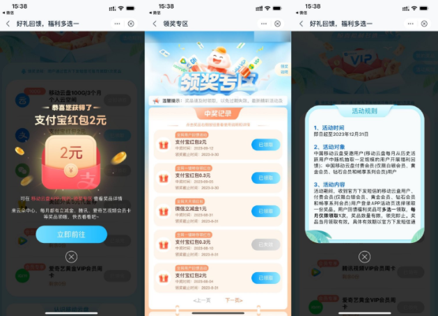 移动云盘领视频会员或立减金