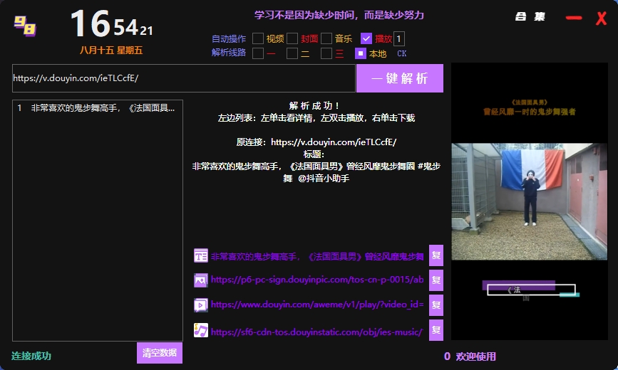 各大平台视频解析软件(PC端)