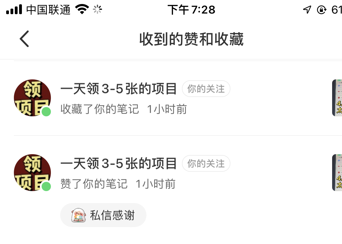 价值五千 小红书无限收藏引流创业粉 附采集协议