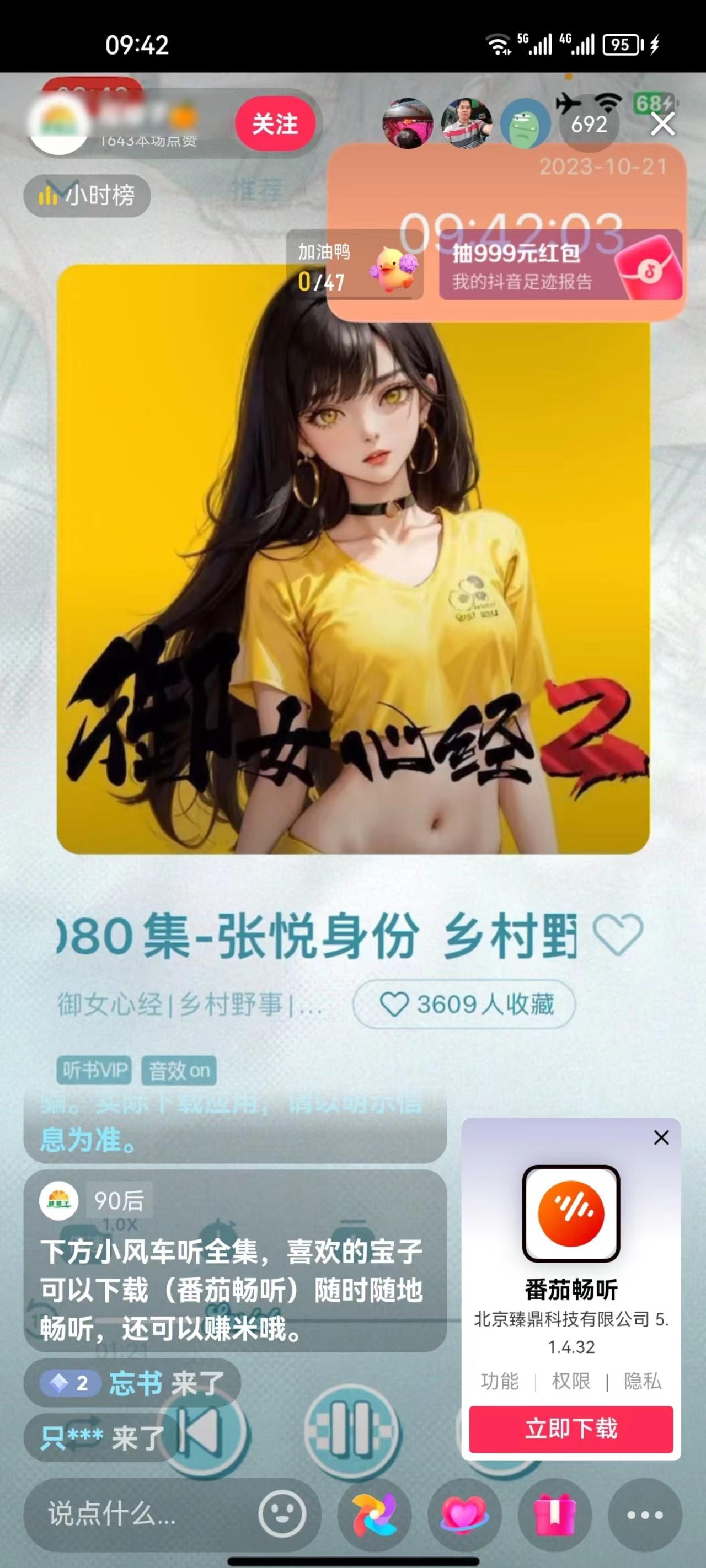 月入过万番茄APP无人直播暴力拉新项目拆解