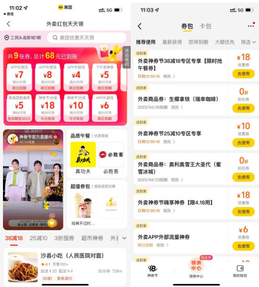 美团外卖神券节领38-18元券