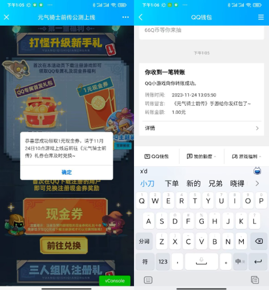 元气骑士新用户登陆领1亓红包