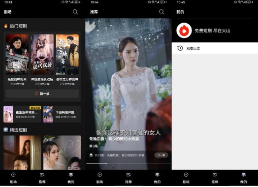 安卓火山短剧v1.0.0.5纯净版