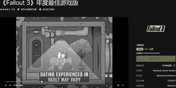 Epic免费喜+1《輻射3:年度版》