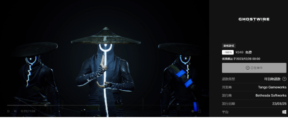 Epic免费喜+1《幽灵线:东京》