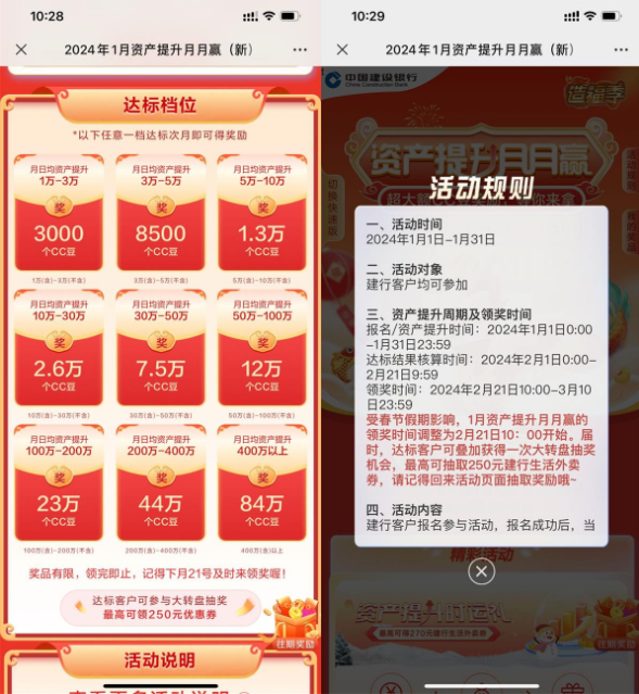 建行资产提升领3000以上CC豆
