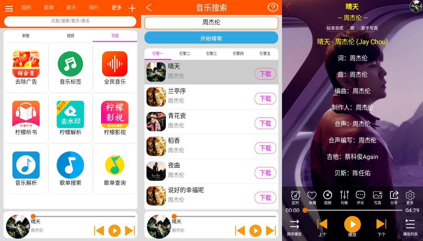 柠檬音乐 v1.1.1 发现好听的音乐 去广告纯净版