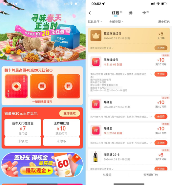 饿了么领取20减10亓王炸红包