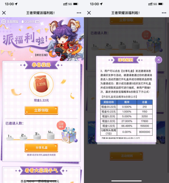 王者荣耀抽1.22~20.22元红包