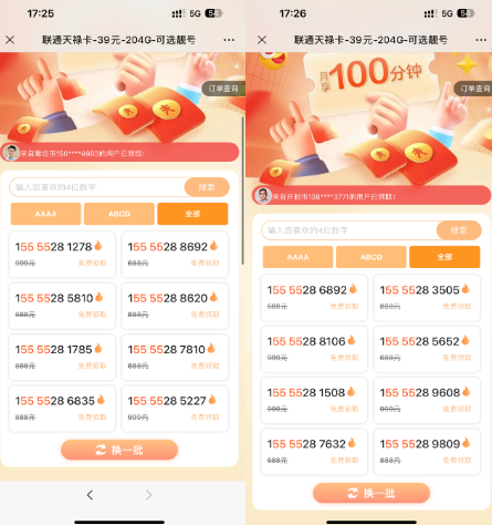 155555手机靓号0元申请归来 155G流量100分钟通话