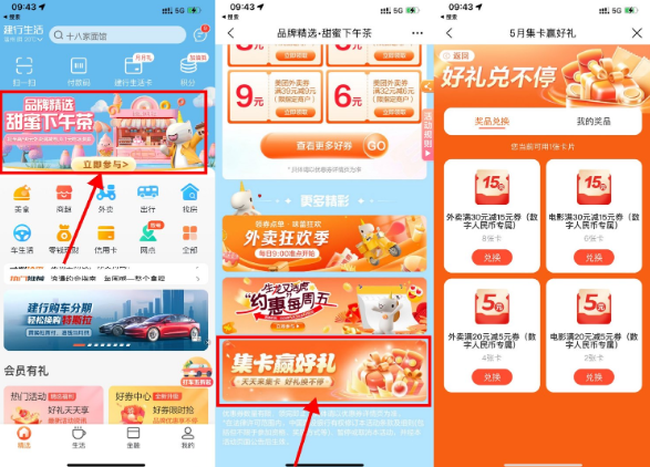 建行生活季卡兑30-15元外卖券
