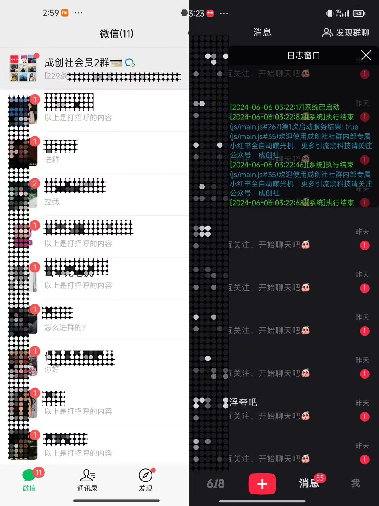 小红书三模免检曝光机，每日自动引流999+精准粉