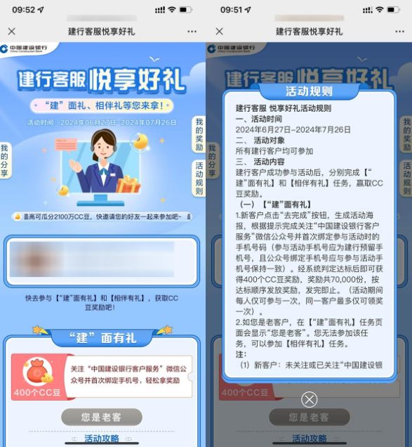 建行建面享好礼领取400CC豆