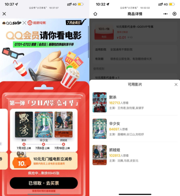 QQ会员0.01亓买10亓猫眼电影券