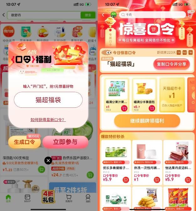 淘宝惊喜口令抽取天猫超市卡