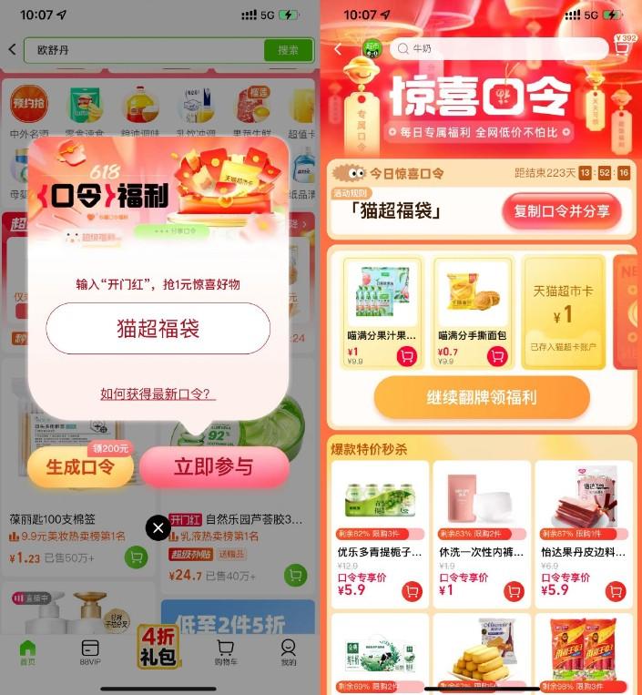 淘宝惊喜口令抽取天猫超市卡