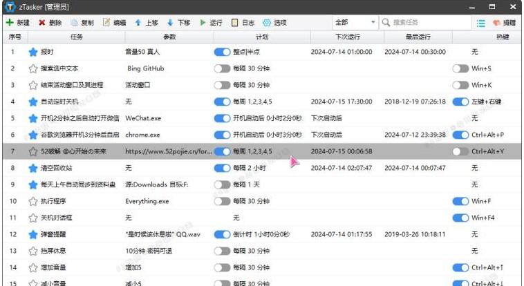 一键定时自动化任务神器 zTasker v1.95,支持语音报时+多款定时计划(打工人必备)